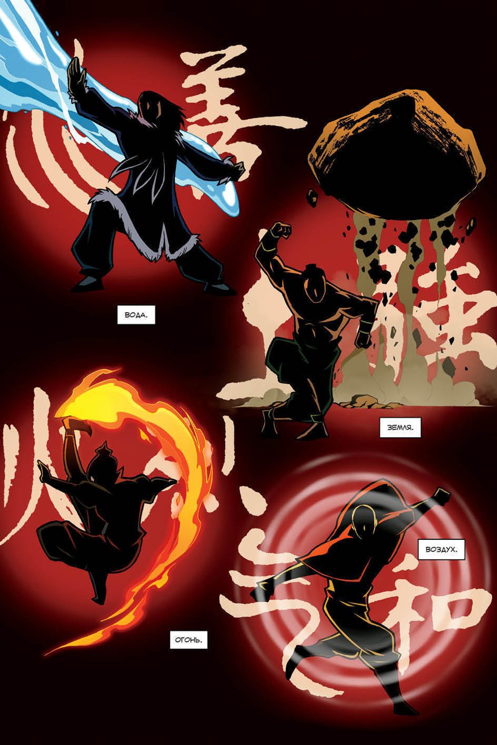 Комикс Легенда об Аанге. Том 1. Обещание (Твердый переплет)