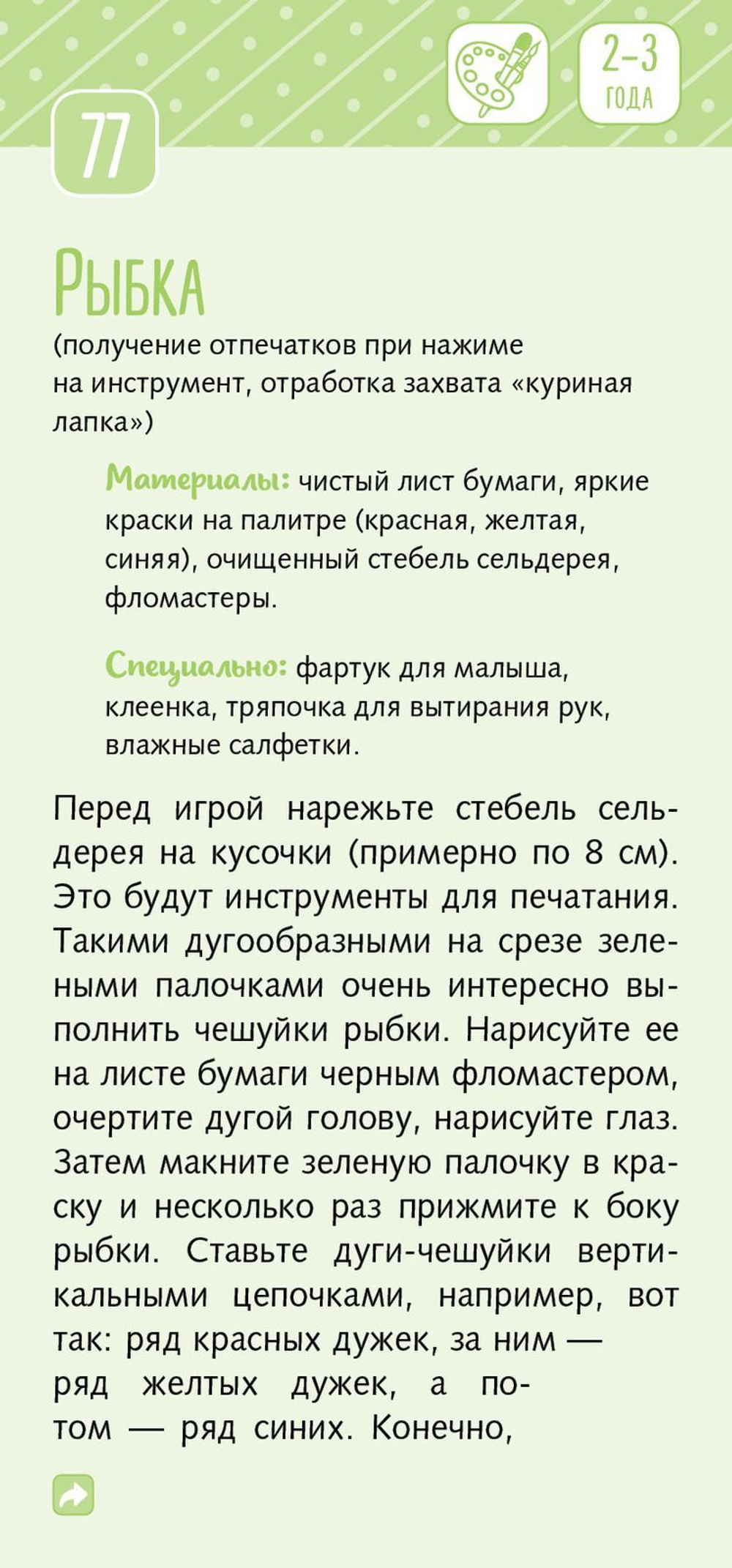 85 пальчиковых игр. 1-3 года