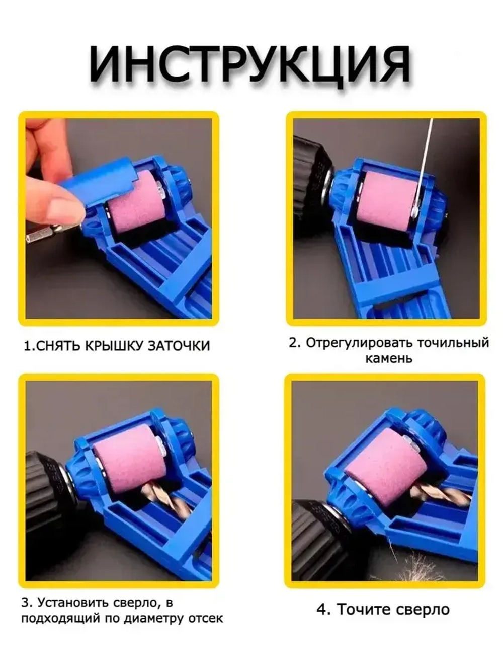Универсальная заточка для свёрл / Точилка для сверл / насадка на электроинструмент на дрель на шуруповерт