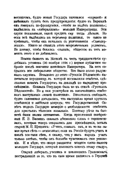 Власть и общественность на закате старой России. Том 1. Часть 2 | В.А. Маклаков