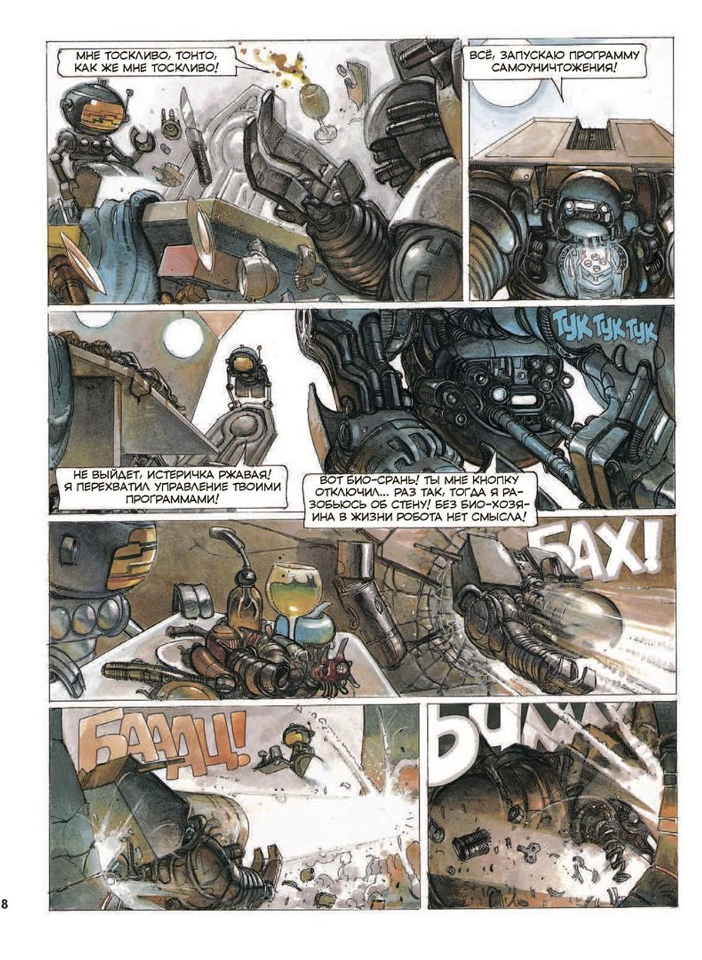 Комикс Метабароны. Том 2