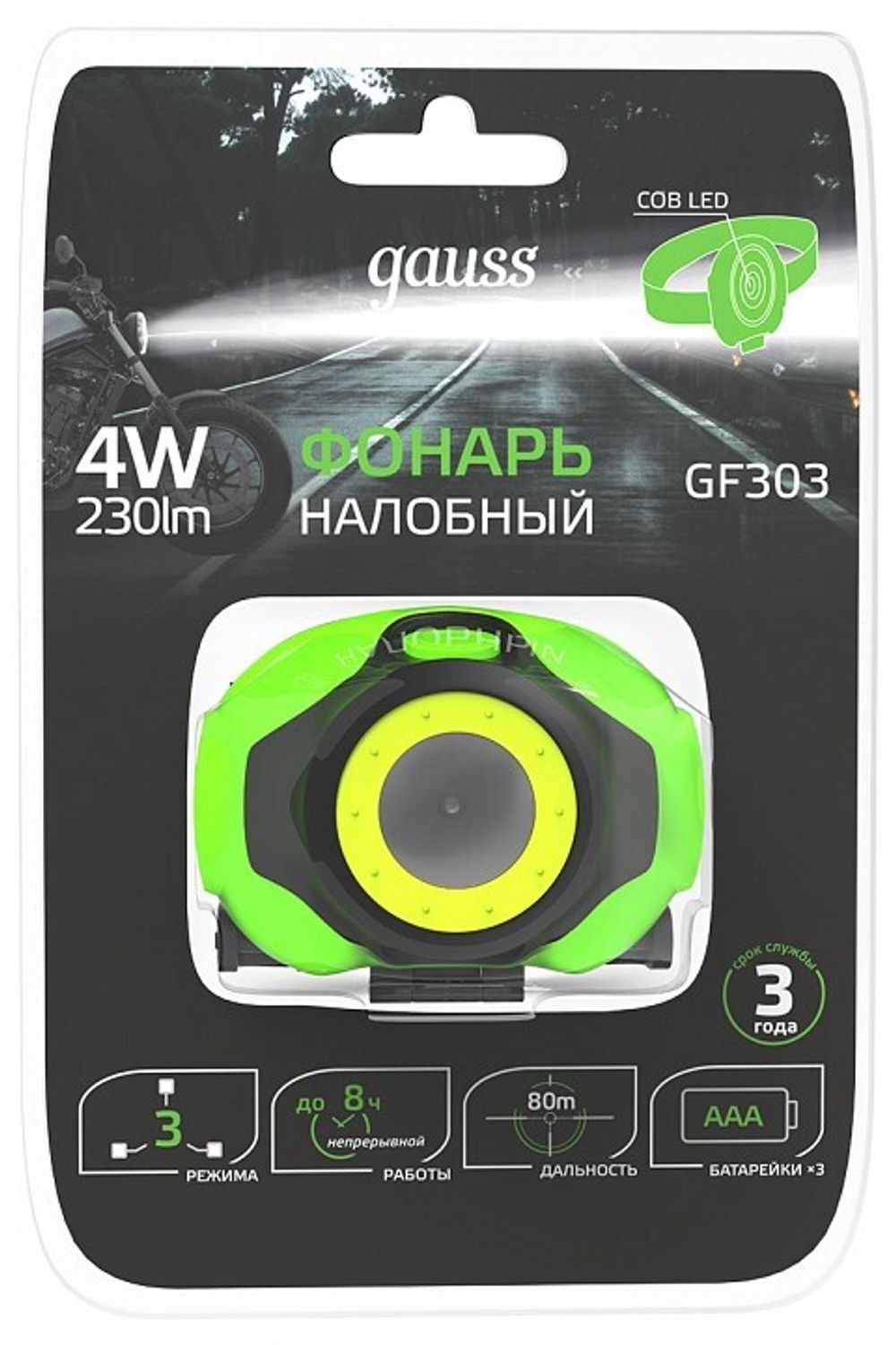 Фонарь налобный Gauss GF300 GF303