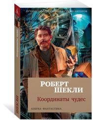 Координаты чудес