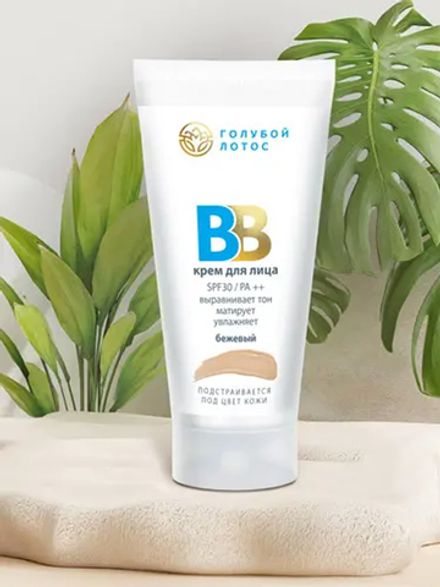 «Голубой лотос» BB крем бежевый SPF 30