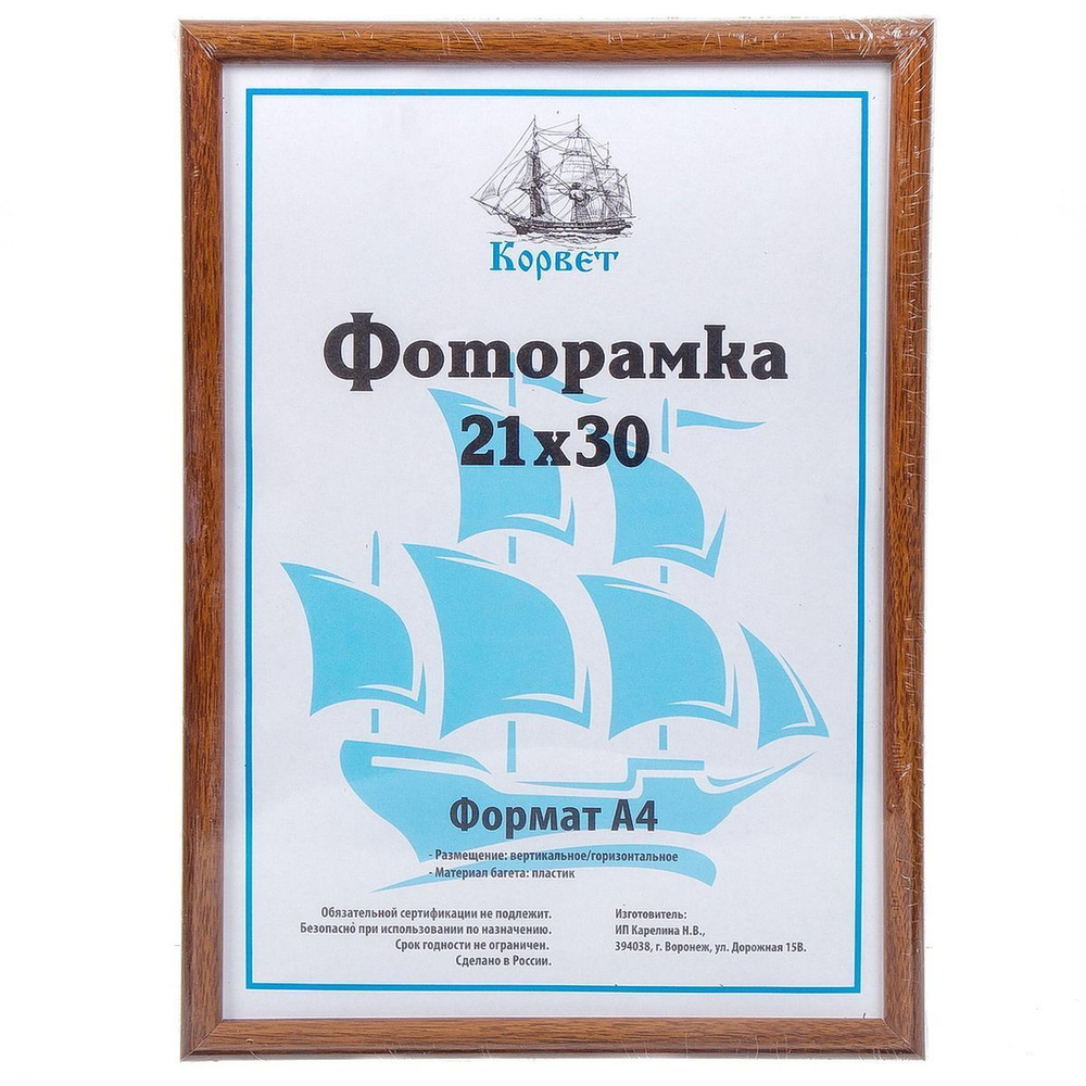 Фоторамка фото 21х30 см, пластик, ПВХ, в асс, 1302W-AS