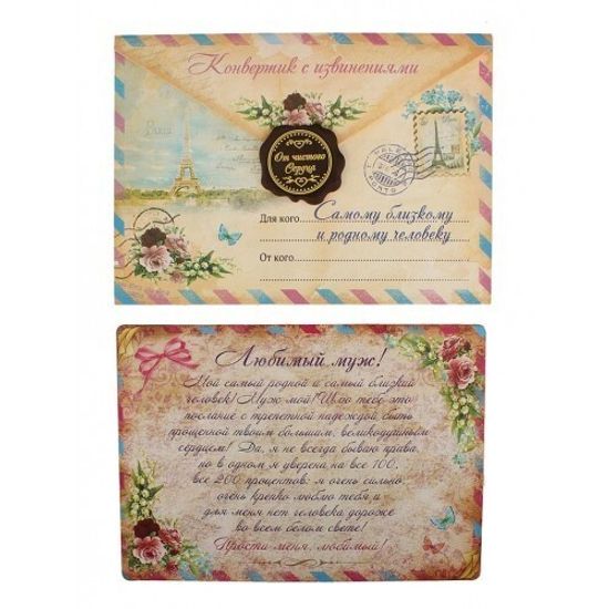 Письмо в конверте &#34;Любимому мужу&#34;