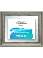 Зеркало 40x55 настенное в раме