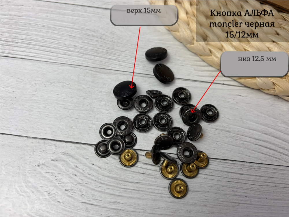 КНОПКА АЛЬФА сталь 15/12мм черная monc