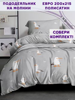 Пододеяльник Simple House "Кэмпбелл" евро 200х215 см
