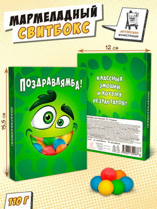 Свитбокс, ПОЗДРАВЛЯМБА, мармелад 110 гр., TM Chokocat