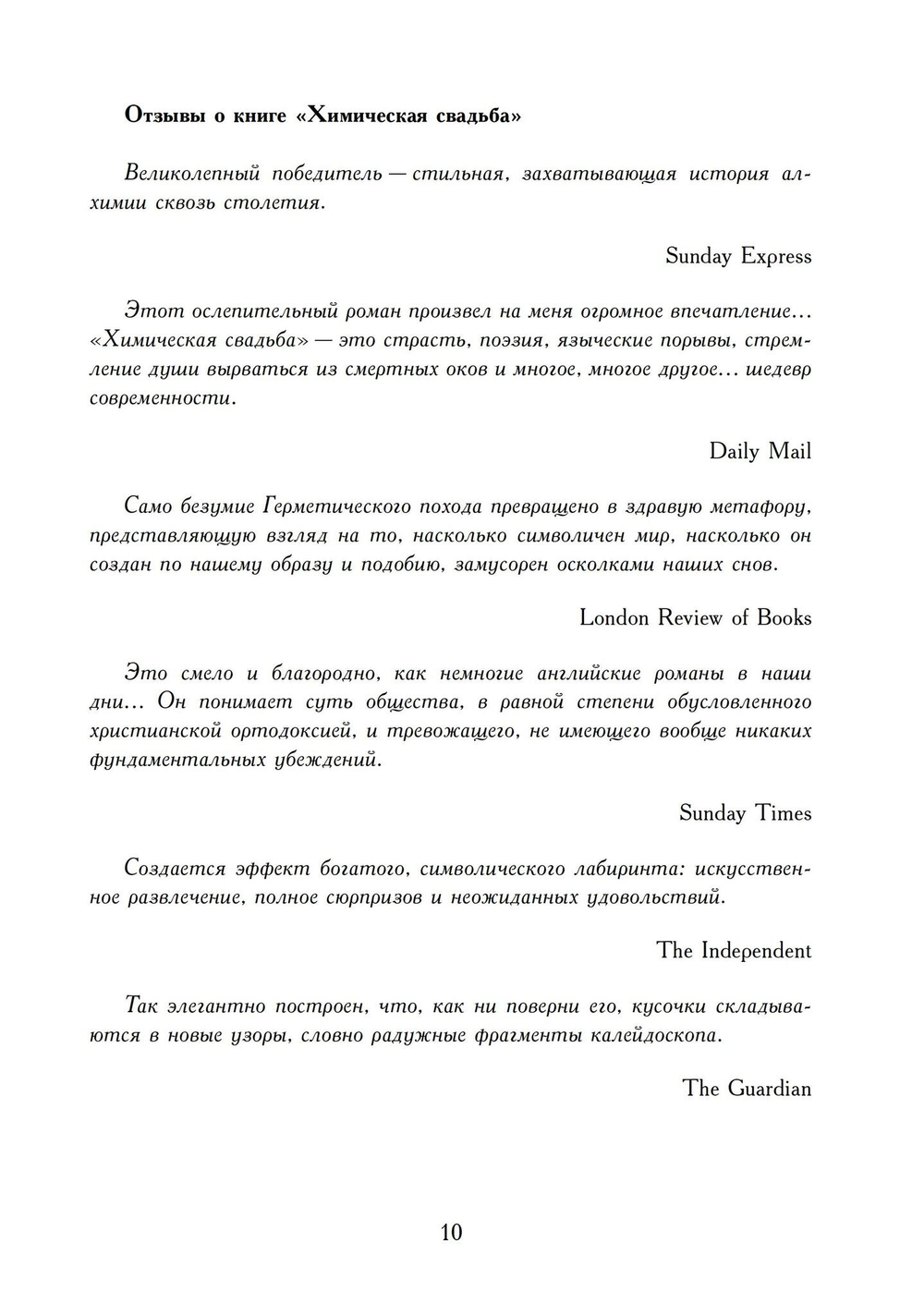 Химическая свадьба