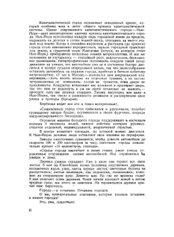 Планировка города | Ле Корбюзье Шарль Эдуард