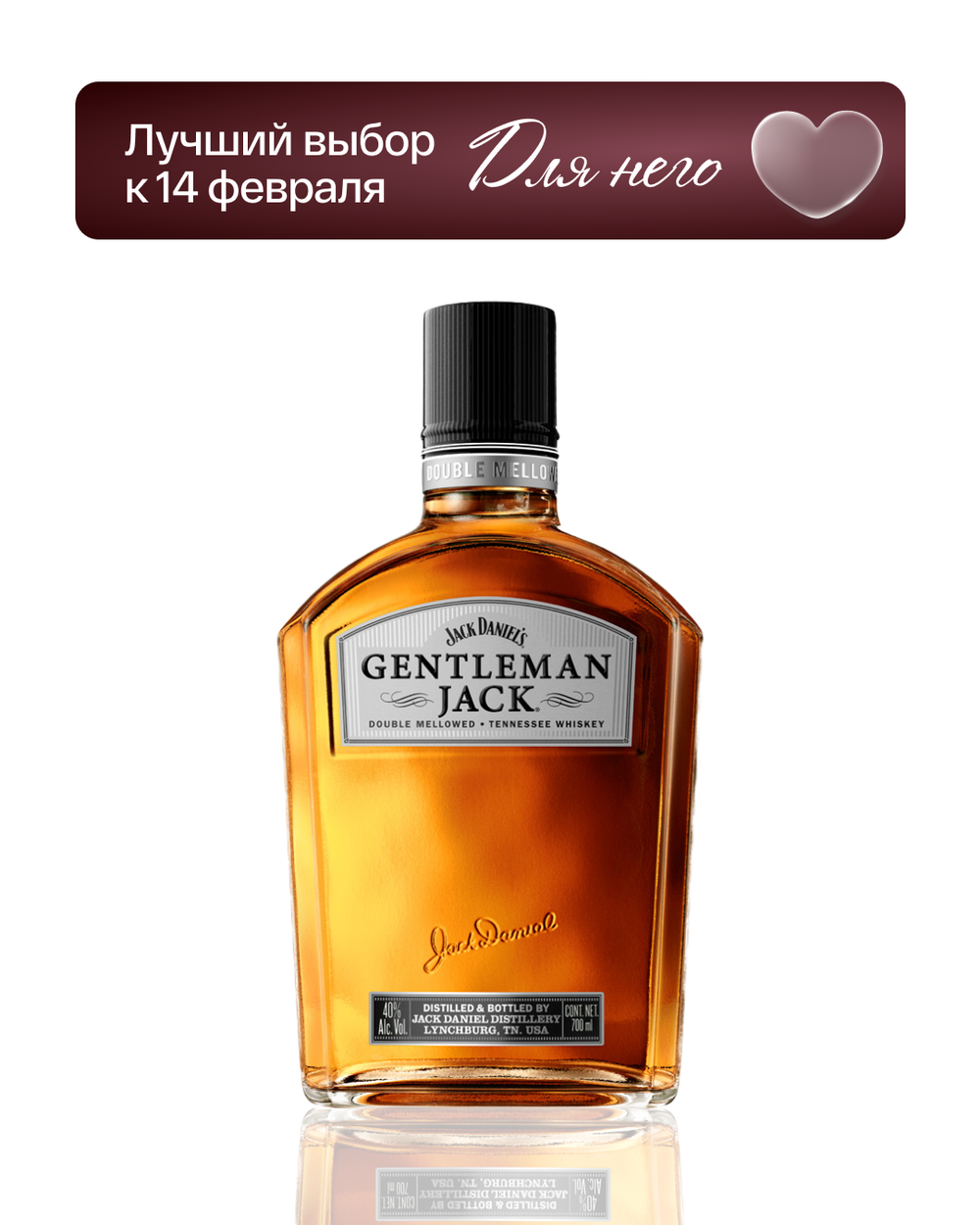 Виски Gentleman Jack 0,7 л.