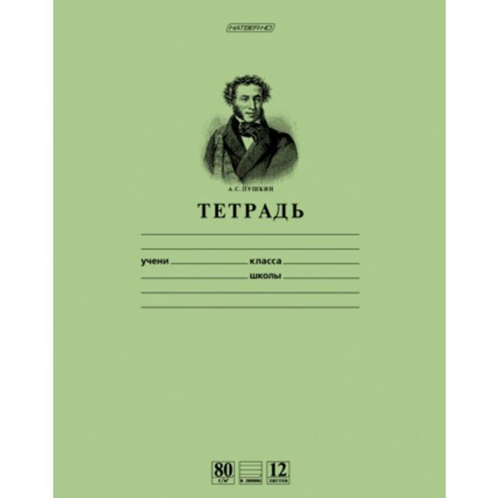 Тетрадь А5 12л лин. Hatber "С алфавитом", поля, HD класс "А", белизна 98%*