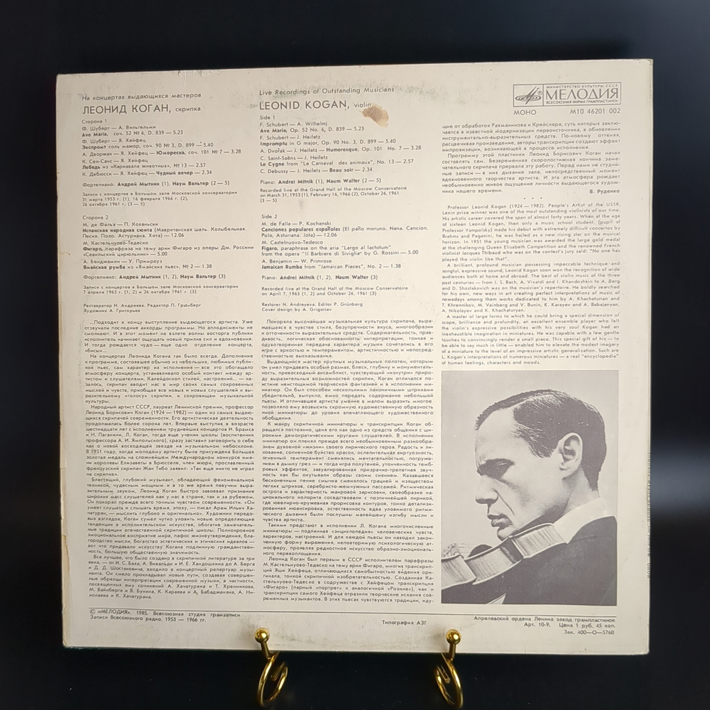 LP Леонид Коган – Исполняет скрипичные миниатюры и транскрипции. Виниловая пластинка 12 дюймов. Мелодия СССР 1985 год.