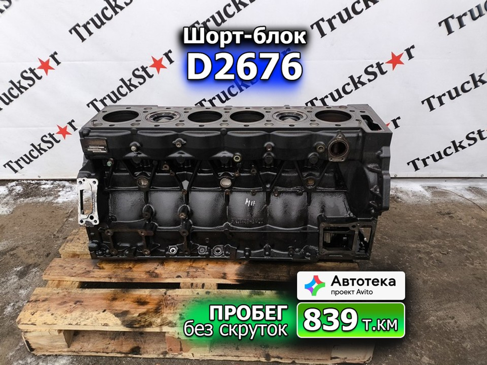 Шорт блок двигателя D2676 LF52 460 л.с.