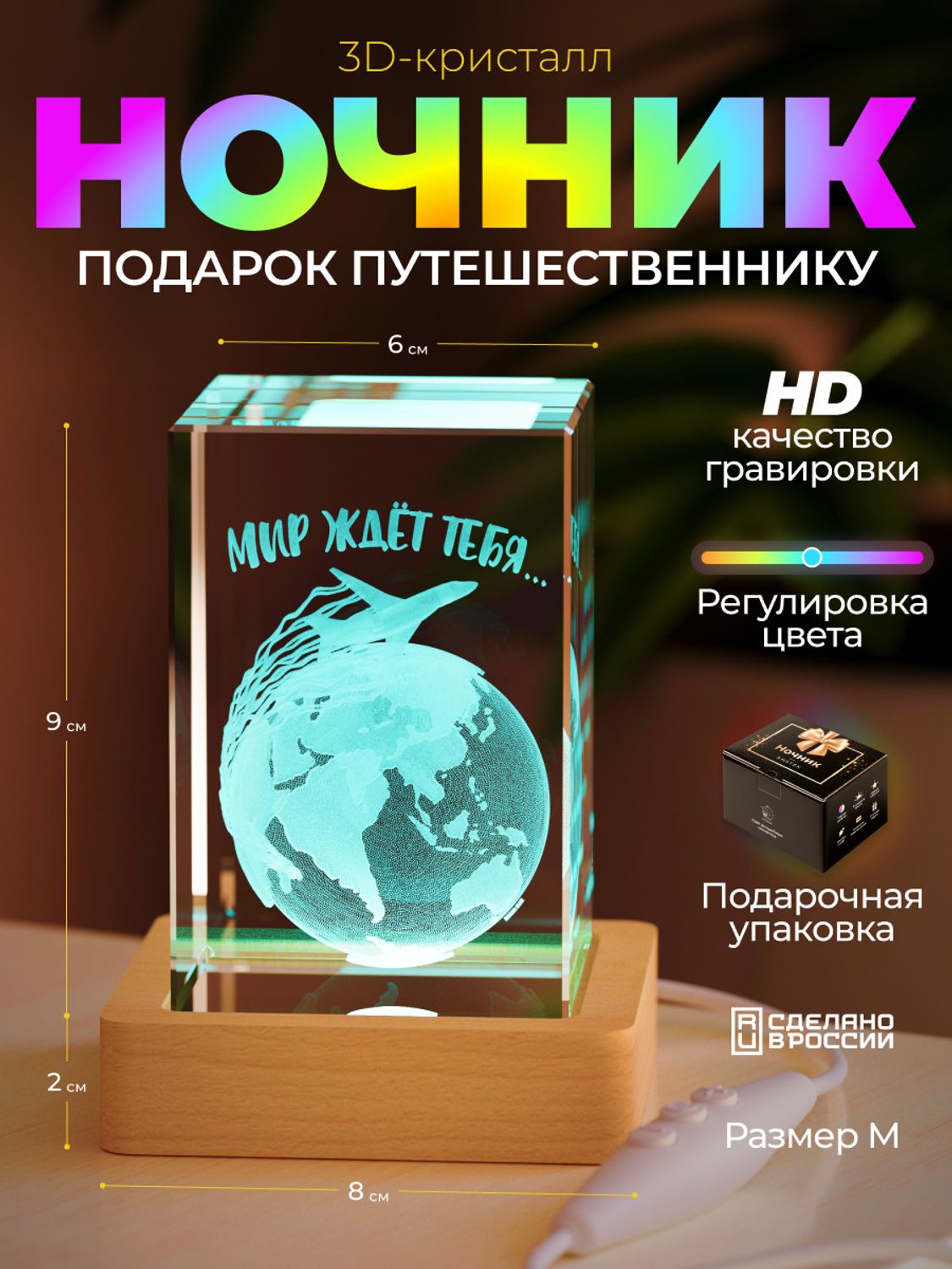 Ночник 