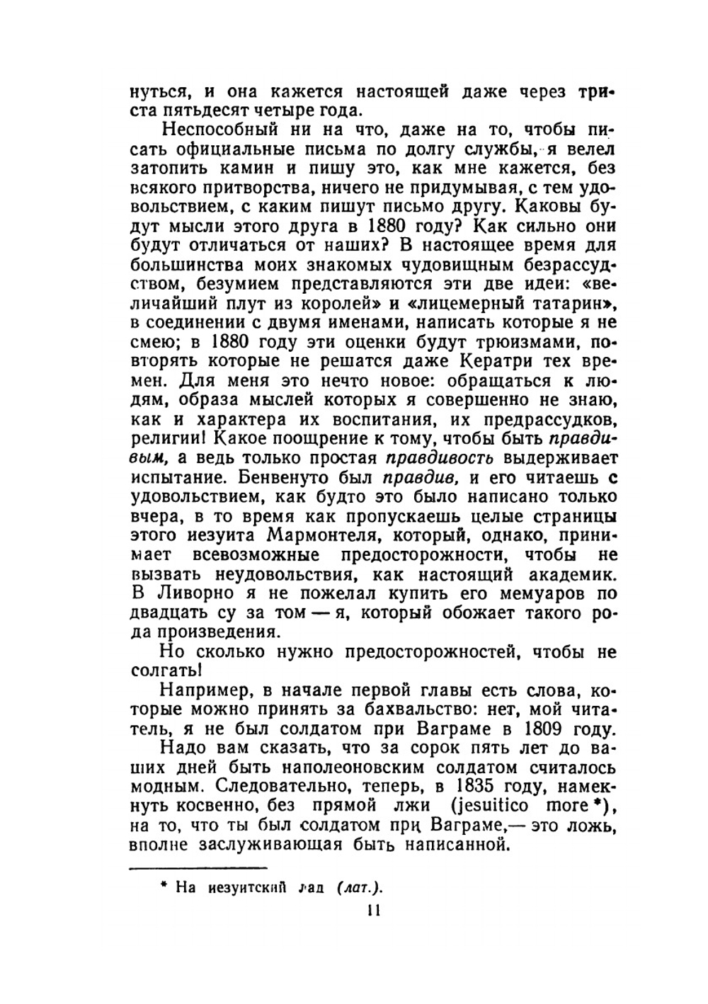 Собрание сочинений в пятнадцати томах. Том 13. Жизнь Анри Брюллара. | Стендаль