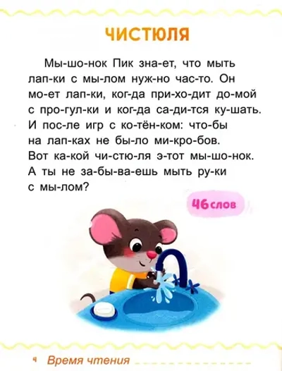 Сказки для малышей. Первая книга для чтения по сло-гам