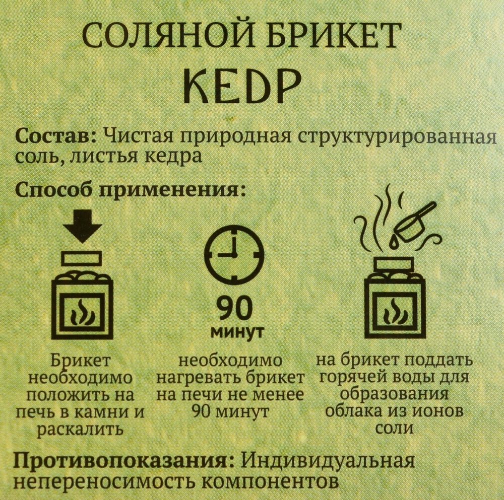 Соляной брикет Кедр в кубе 200гр