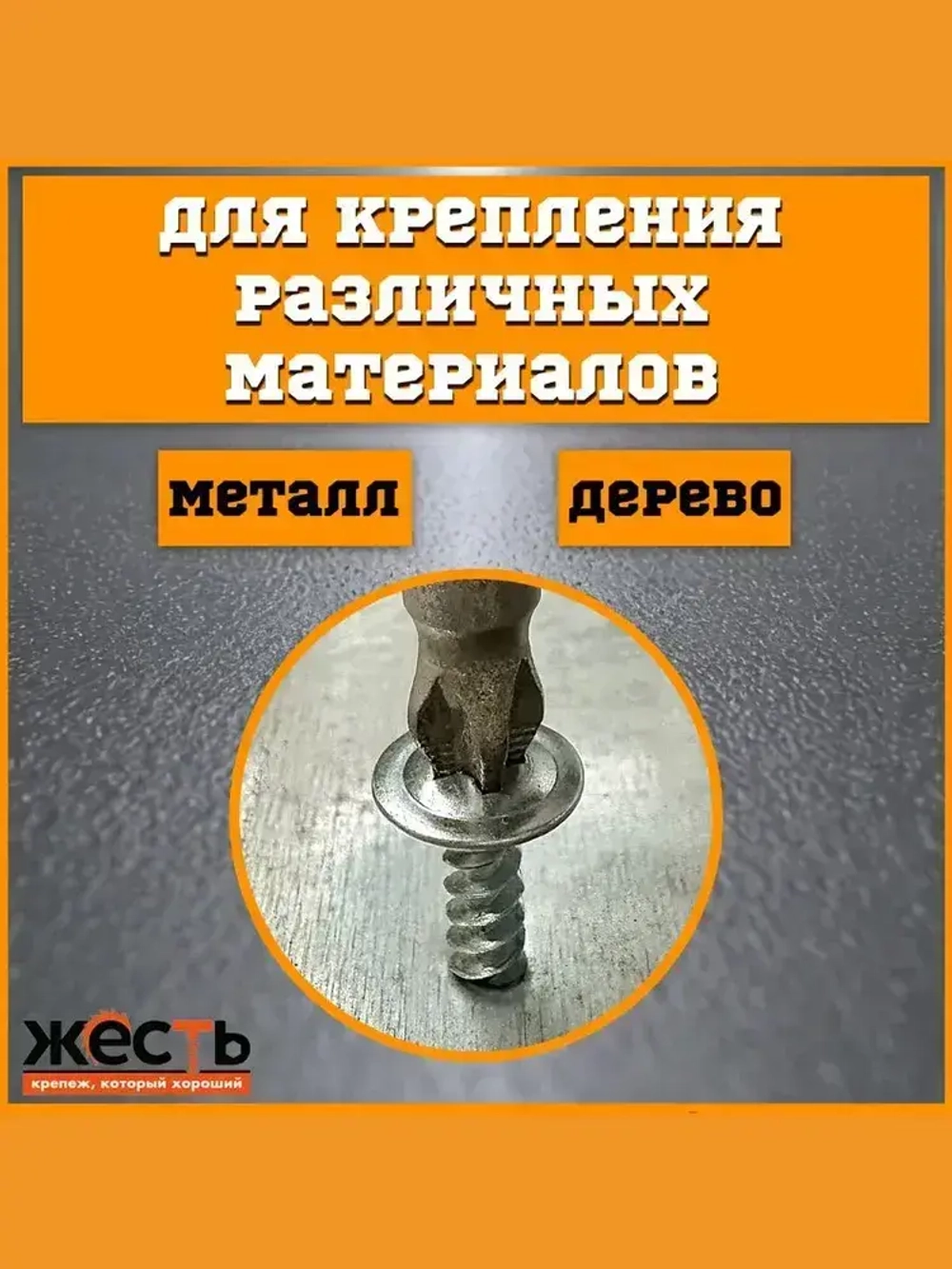 Саморез по металлу с прессшайбой сверло 4,2х16 (200 шт), контейнер