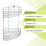 Полка 2-х ярусная угловая 270*200*310мм, хром (440418)