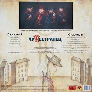 Пикник / Чужестранец (LP)