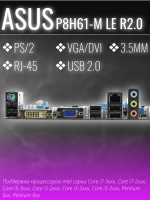 Материнская плата Asus P8H61-M LE R2.0 LGA1155 H61 2XDDR3