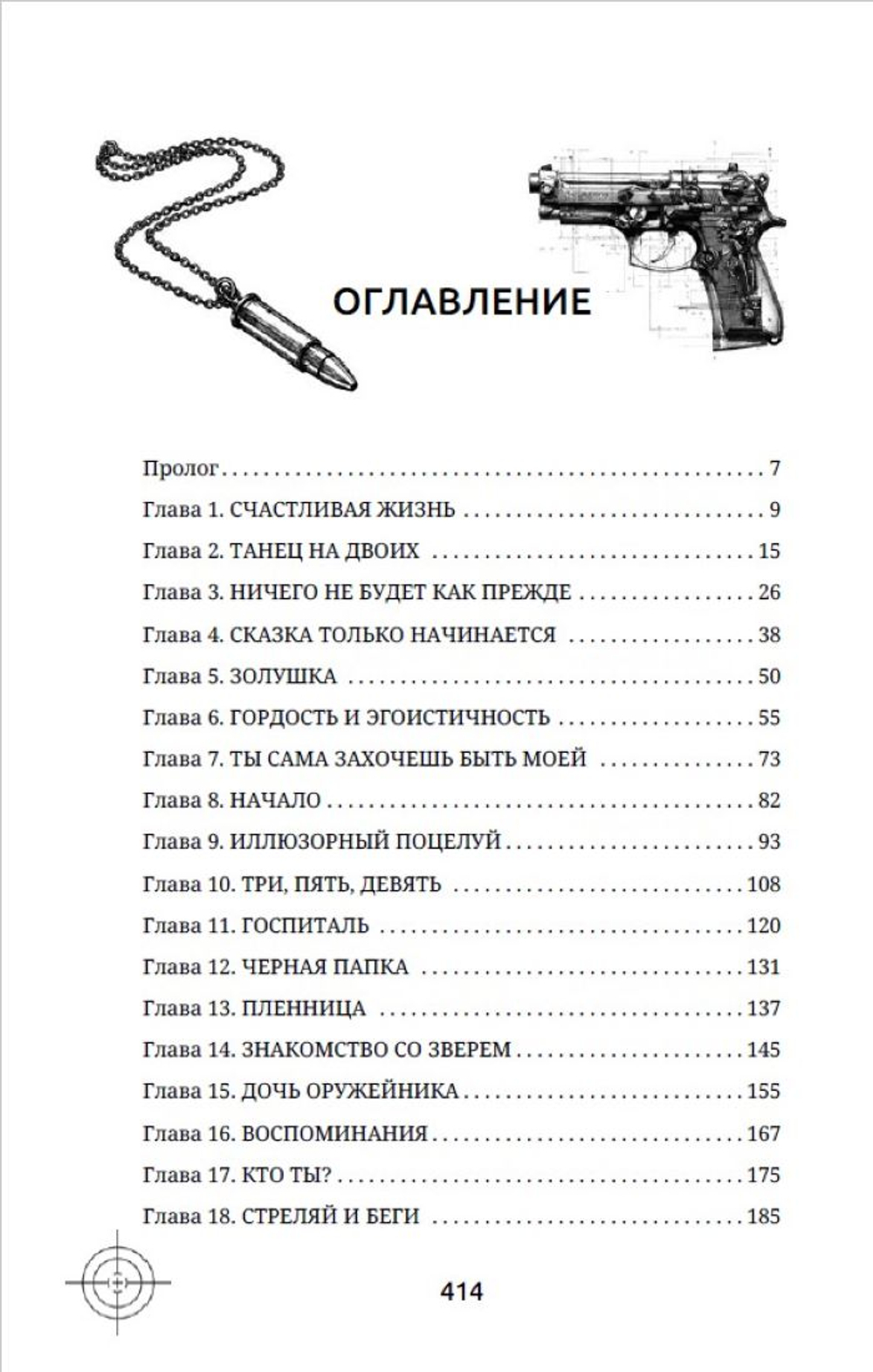 Пепел свободы. Предзаказ. Две открытки в подарок. Выход в июле 2026 года