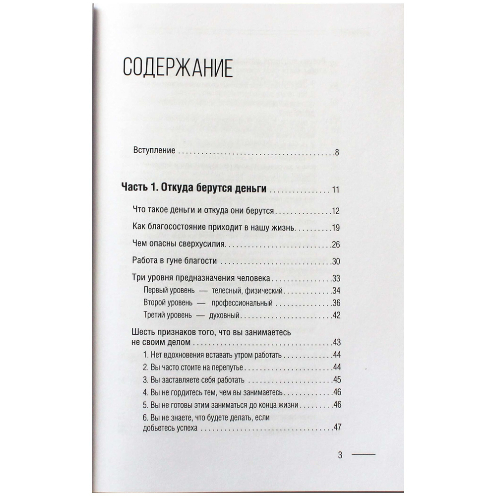 Содержание 1 - Книга "Деньги в дом, как привлечь благополучие". Сатья.