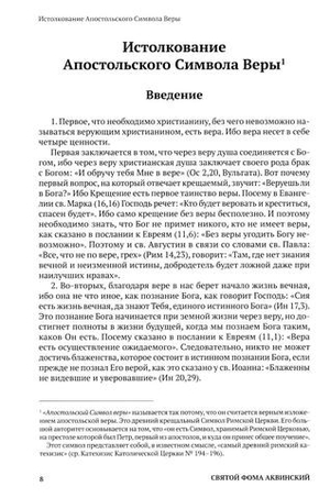 Истолкование основных молитв, а также заповедей Божиих