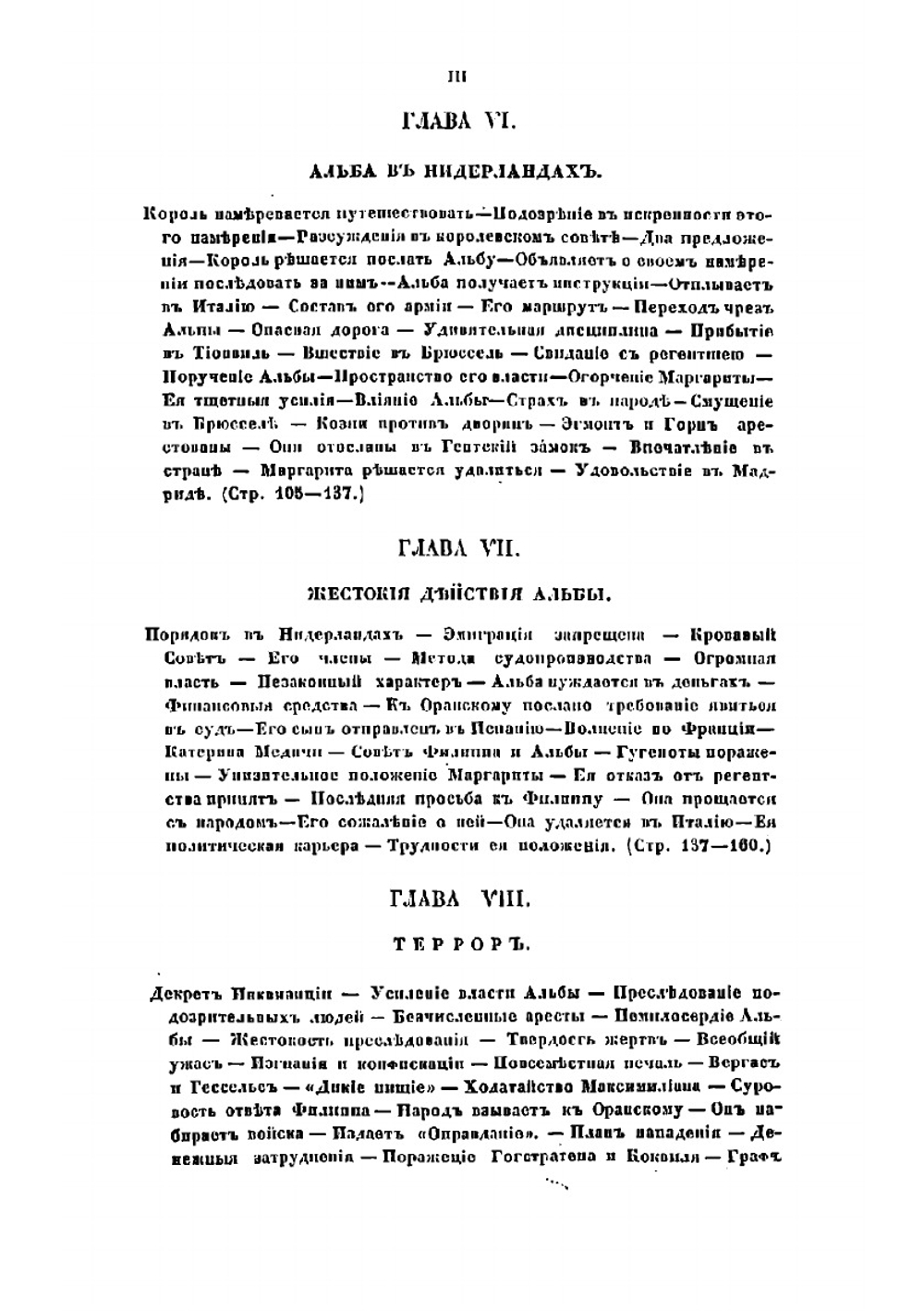История царствования Филиппа Второго, короля испанского. Часть 2 | Прескотт Уильям Хиклинг