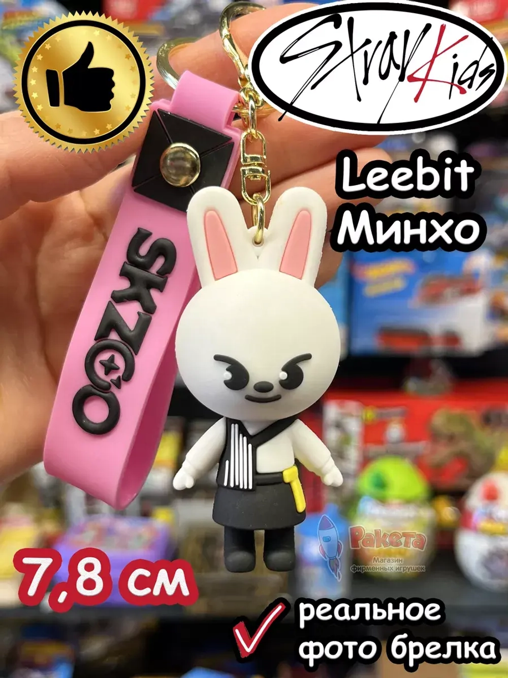 Брелок Стрей Кидс Заяц Минхо Leebit Stray Kids