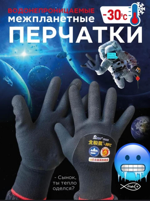 Перчатки рабочие (-30)