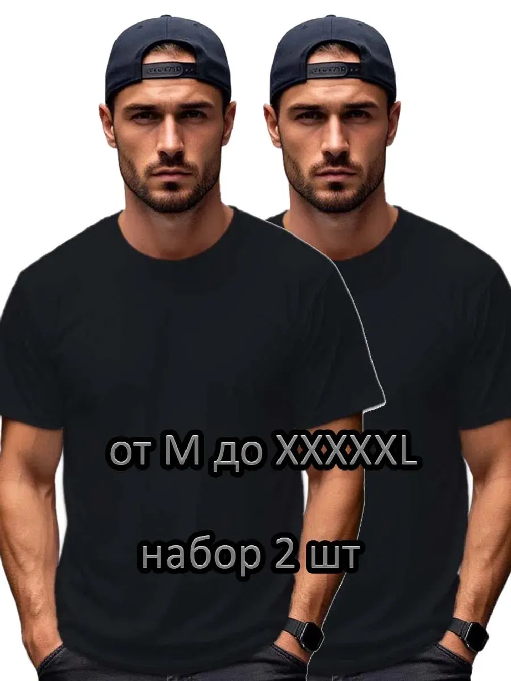 Футболка Взрослая.Премиум однотонная.Набор 2 шт