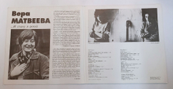 Винтажная виниловая пластинка Вера Матвеева И Стану Я Рекой (СССР 1989)