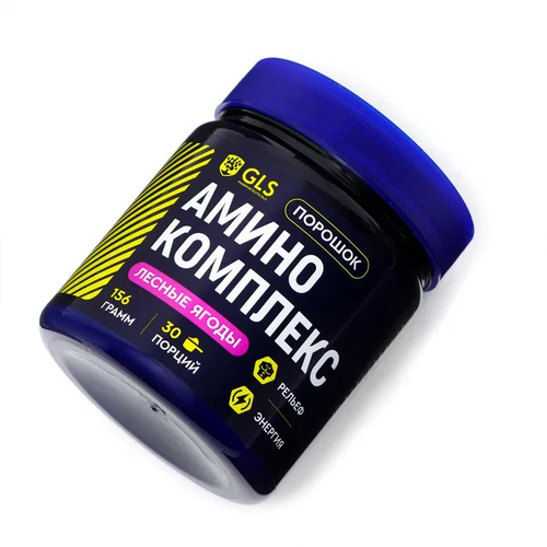 GLS Аминокислотный комплекс порошок/банка/лесные ягоды 156гр.