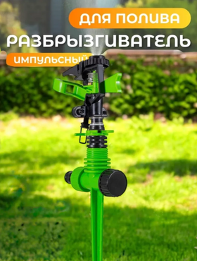 Разбрызгиватель/дождеватель для сада, 6 м