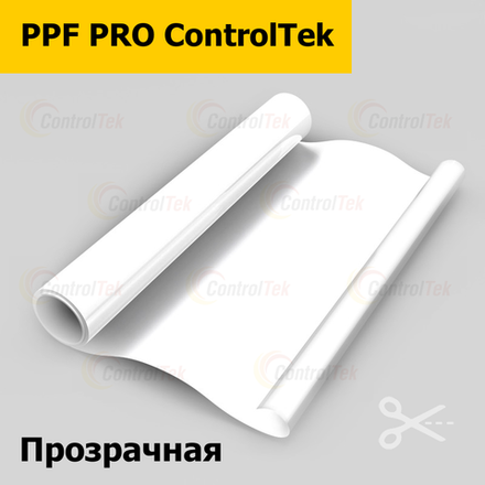 Пленка антигравийная PPF PRO ControlTek, на отрез (ширина рулона 1,1м.)