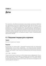 JavaScript. Рецепты для разработчиков. 3-е изд