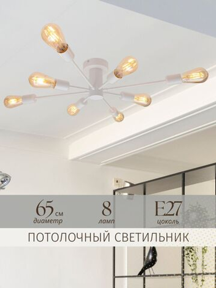Люстра потолочная белая в гостиную, на кухню, в спальню, е27