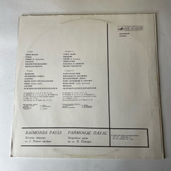 Винтажная виниловая пластинка LP Raimonds Pauls Раймонд Паулс, Juras Balss (СССР 1978)