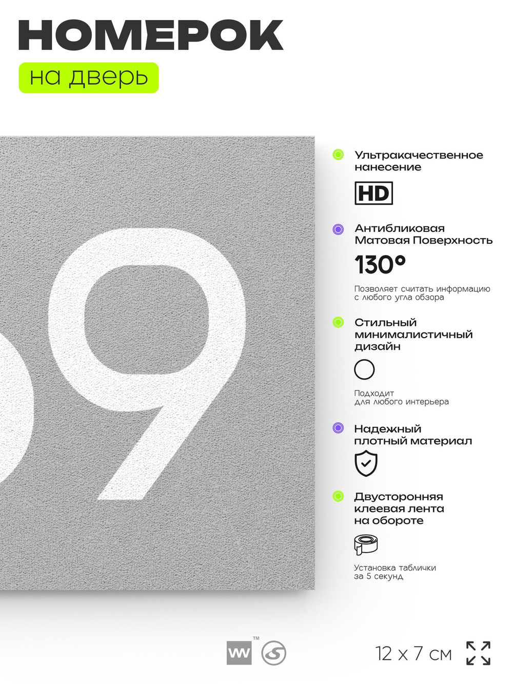 Номер на дверь 969, табличка на дверь для офиса, квартиры, кабинета, аудитории, склада, серая 120х70 мм, Айдентика Технолоджи