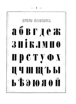 Новая азбука с 30-ю картинками из жизни народов и природы, рисованными для наглядного обучения | Реми Ф.