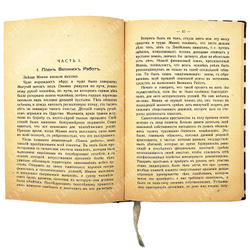 Богданов А.А. Инженер Мэнни. М., 1918.