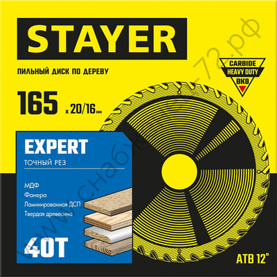 STAYER EXPERT 165 x 20/16мм 40T, диск пильный по дереву, точный рез