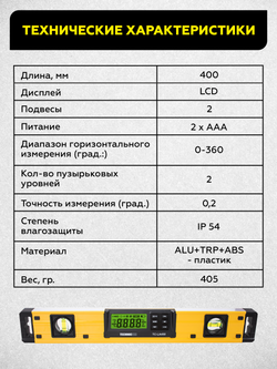 Уровень-угломер электронный с магнитом  450 мм TECHNICOM TC-LA450
