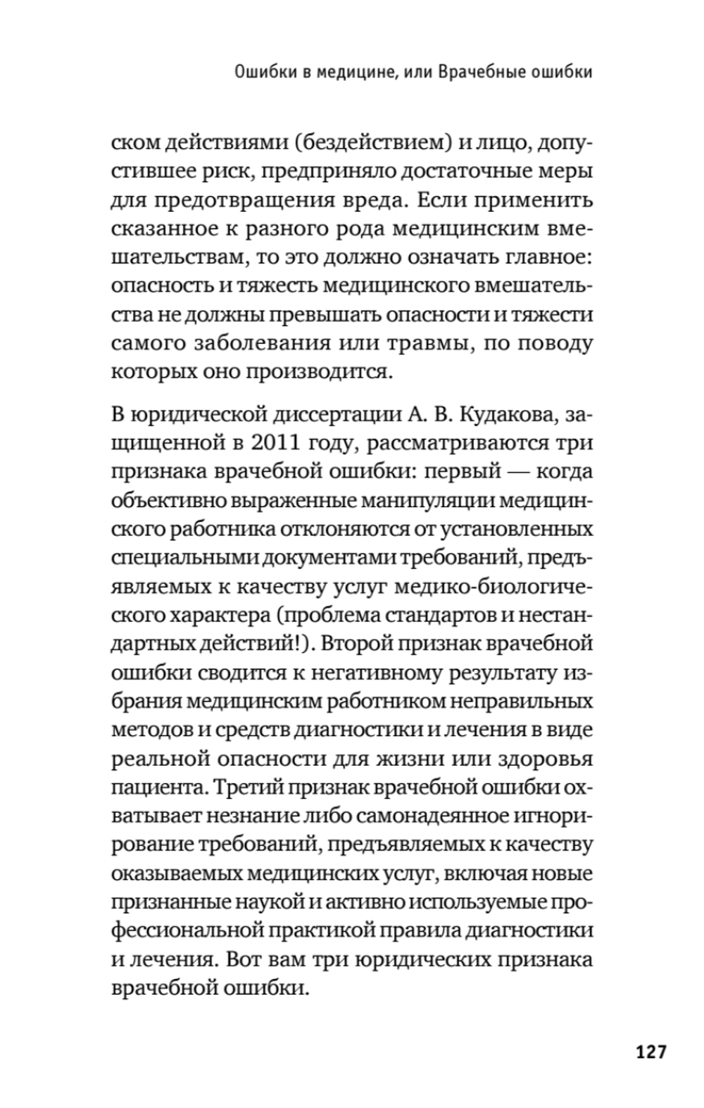 Долг сердца. Кардиохирург о цене ошибок