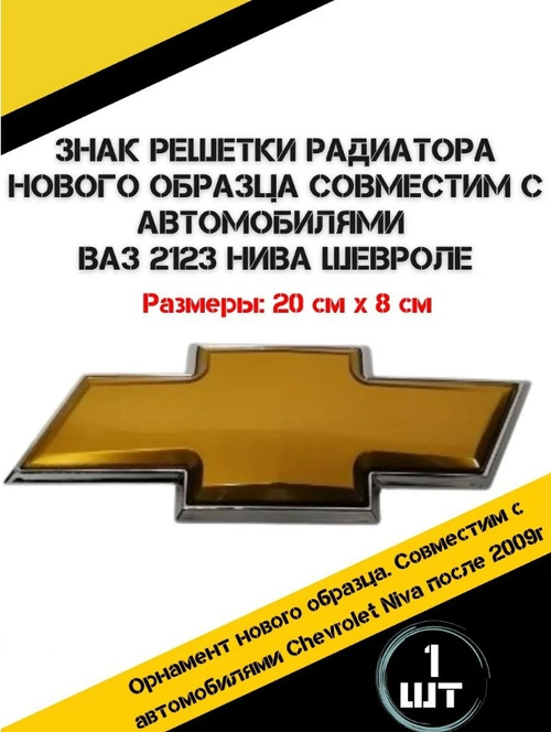 Эмблема решетки (знак) ВАЗ 2123 ноб. обр. большая "Тольятти"