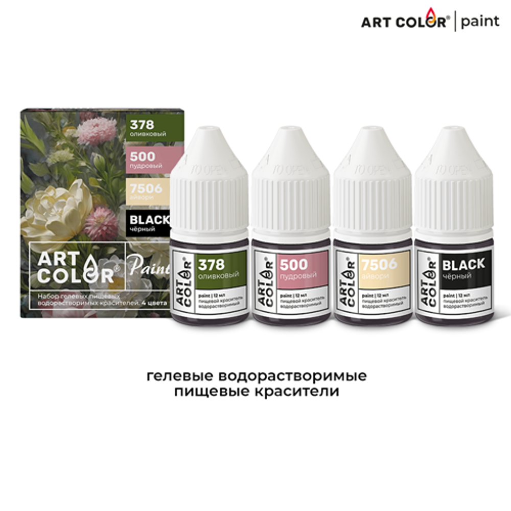 Набор водорастворимых красителей Art Color Paint СУХОЦВЕТ 4цвета (1 упаковка)